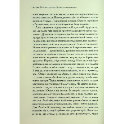 Книга Хроніки Нарнії. Морські пригоди 