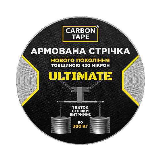 Армована клейка стрічка ULTIMATE SILVER 7007 CARBON TAPE 48мм х 25м Рівне