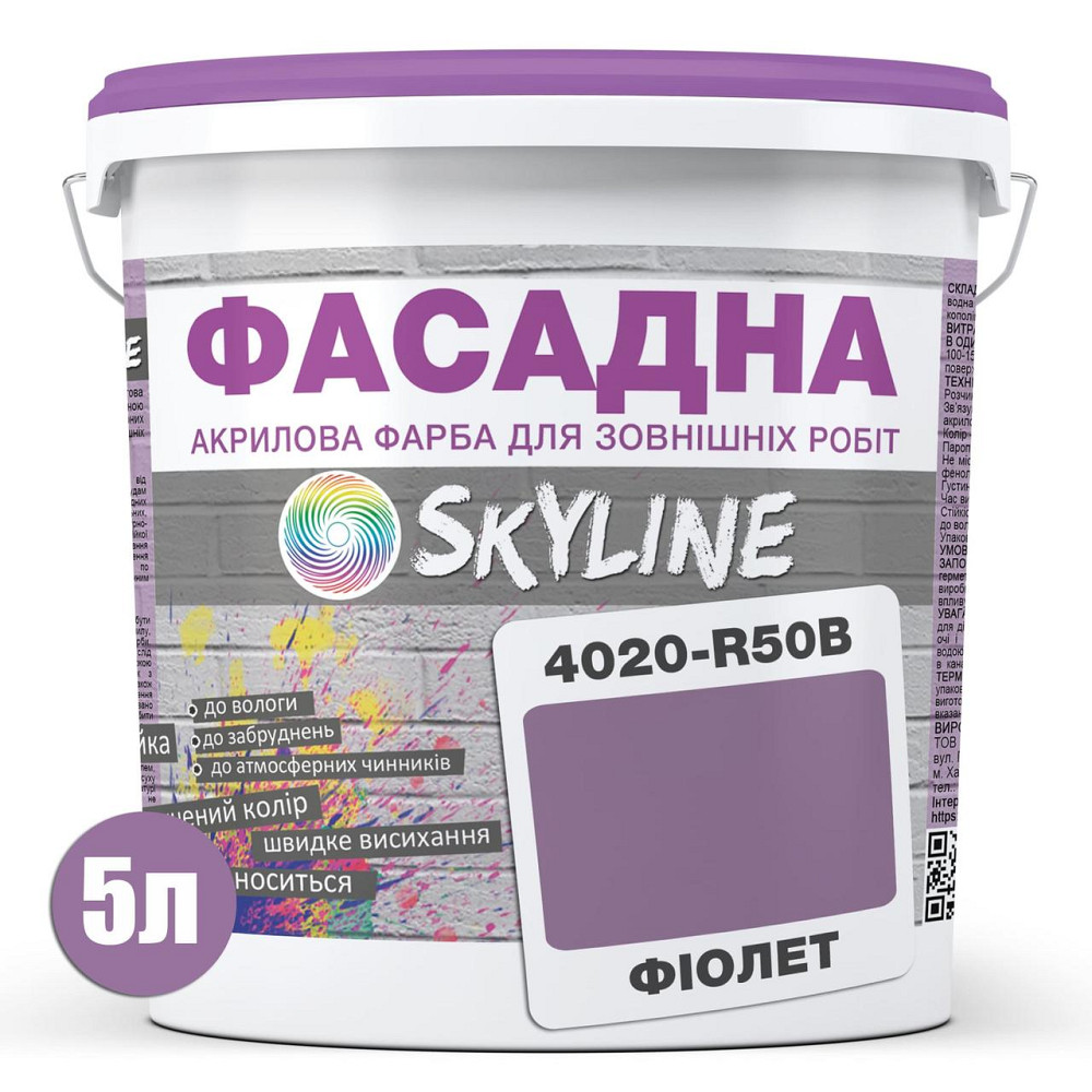 Фарба Акрил-латексна Фасадна Skyline 4020-R50B Фіолет 5л Харків - фото 8