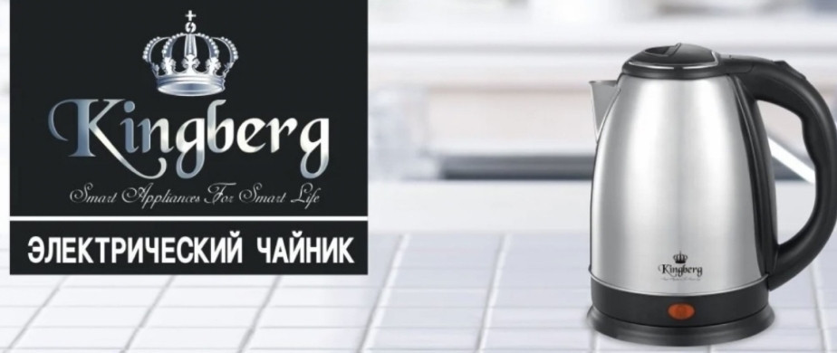 Новый электрочайник Kingberg  Электрический Чайник електрочайник. Киев - изображение 1