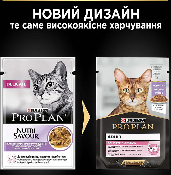 Вологий корм для котів з чутливим травленням Purina Pro Plan Delicate Nutrisavour з індичкою 85 г Вінниця - фото 4