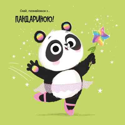 Книга Пандарина - Матільда Роуз Видавництво РМ (9786178512170) Винница