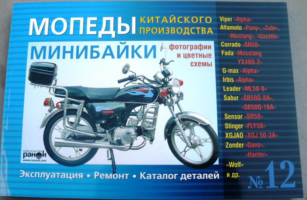 Інструкція мопеди китайські мотоцикл Альфа (№12) (176стор)-2 Мукачево - фото 1
