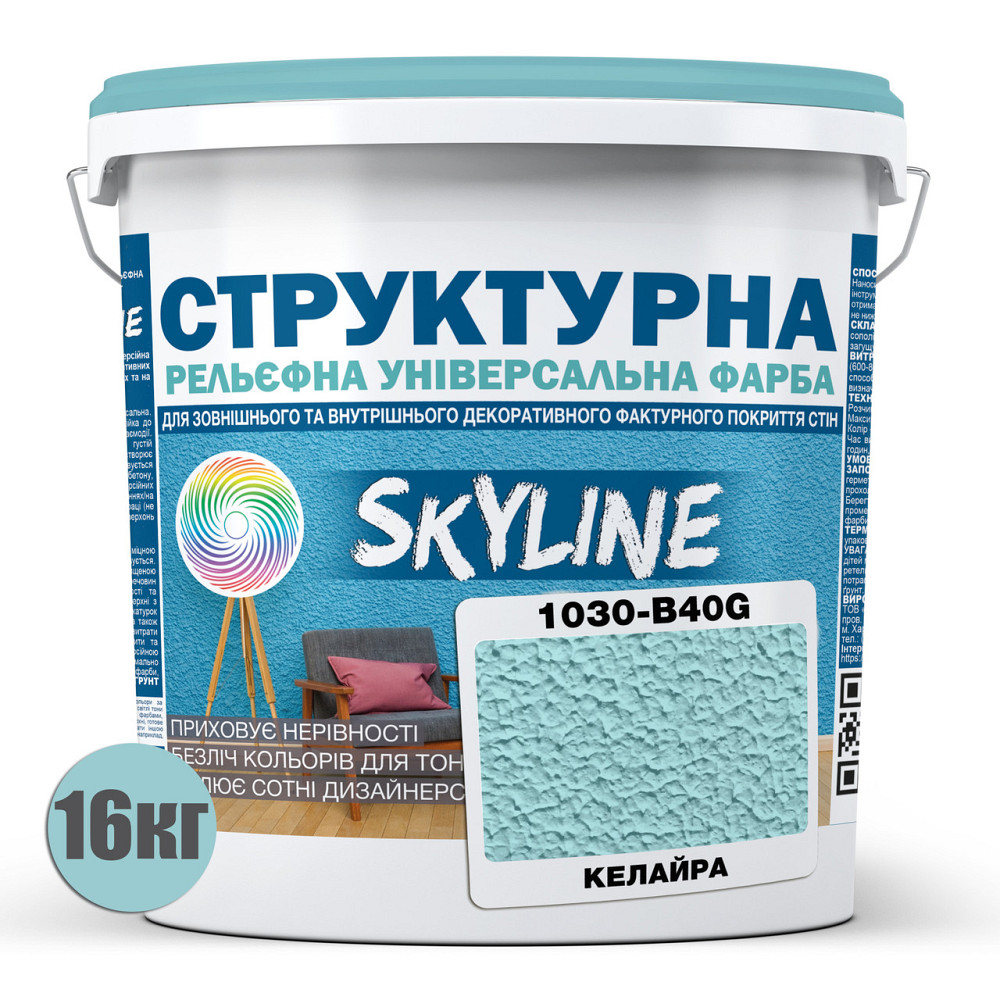 Фарба кольорова СТРУКТУРНА Skyline 1030-B40G Келайра 16 кг Харьков - изображение 2