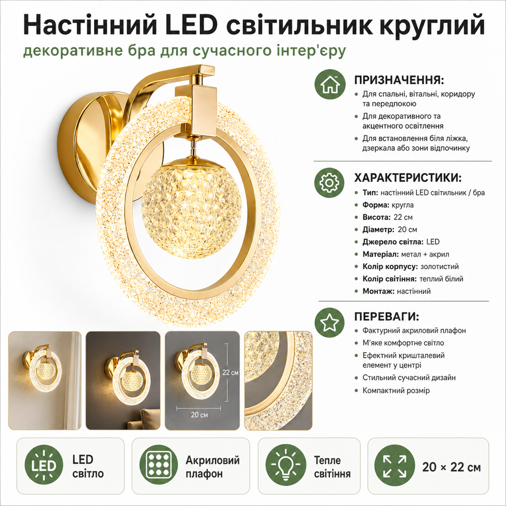 Настінний LED-світильник круглий 20×22 см, золоте бра з акриловим плафоном (716820557) Київ - фото 9