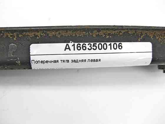 Mercedes-Benz  A1663500106 Поперечна тяга задня ліва ML/GLE W166 GLE Coupe C292 GL/GLS X166 Одеса