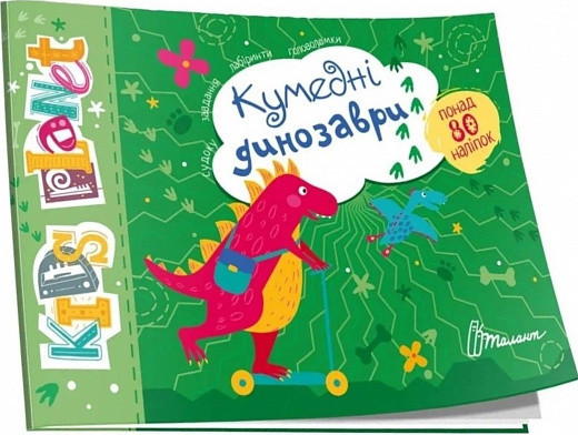 Kids planet : Кумедні динозаври (Українська ), шт Киев - изображение 1