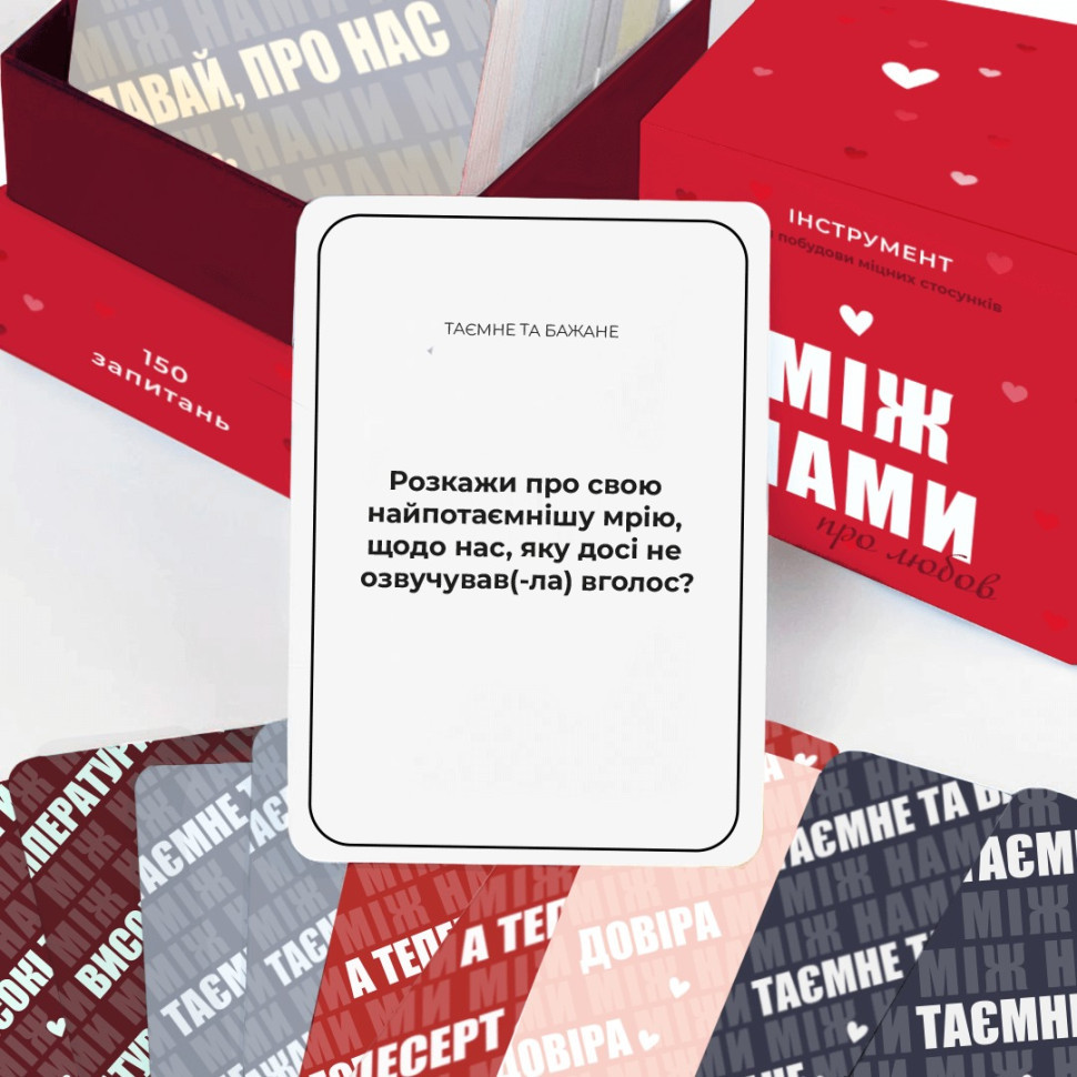 Гра настільна Між нами Про кохання MemoGames 0006MG для пар Вінниця - фото 4