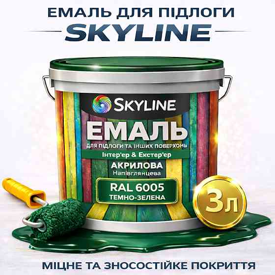 Емаль для підлоги SkyLine акрилова RAL 6005 Зелена, зносостійка, вологостійка, без запаху, для бетонної та дерев'яної підлоги, 3 л Харків