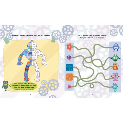 Книга Ігри + наліпки. Роботи - Юлія Каспарова Ранок (9786170973771) Вінниця - фото 2