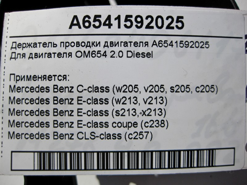 Mercedes-Benz  A6541592025 Утримувач електропроводки двигуна OM654 R4 2.0 Diesel C-Class W205 E-Class W213 C238 CLS C257 Одеса - фото 5