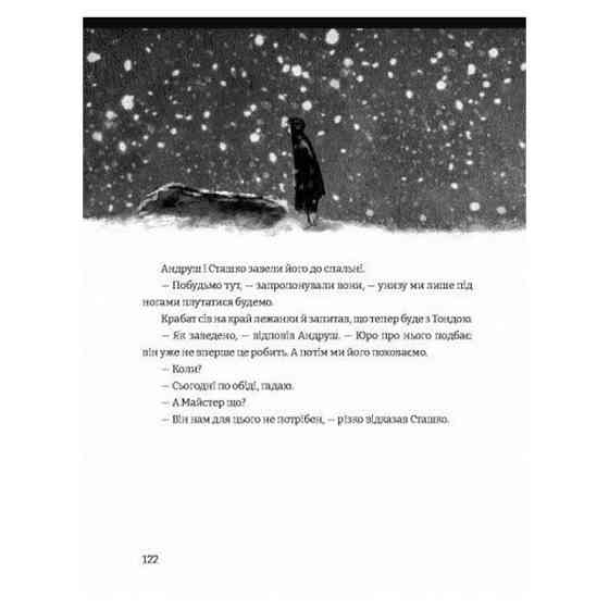 Дитяча книга "Пройслер Крабат" 253868 Вінниця