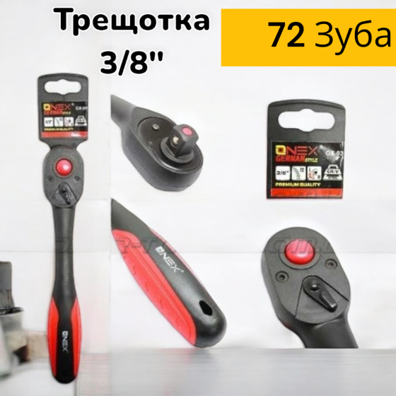Тріскачка 3/8″ 72 зуба з реверсом та м'якою TPR ручкою, швидка зміна головок, для ремонту та авто Київ