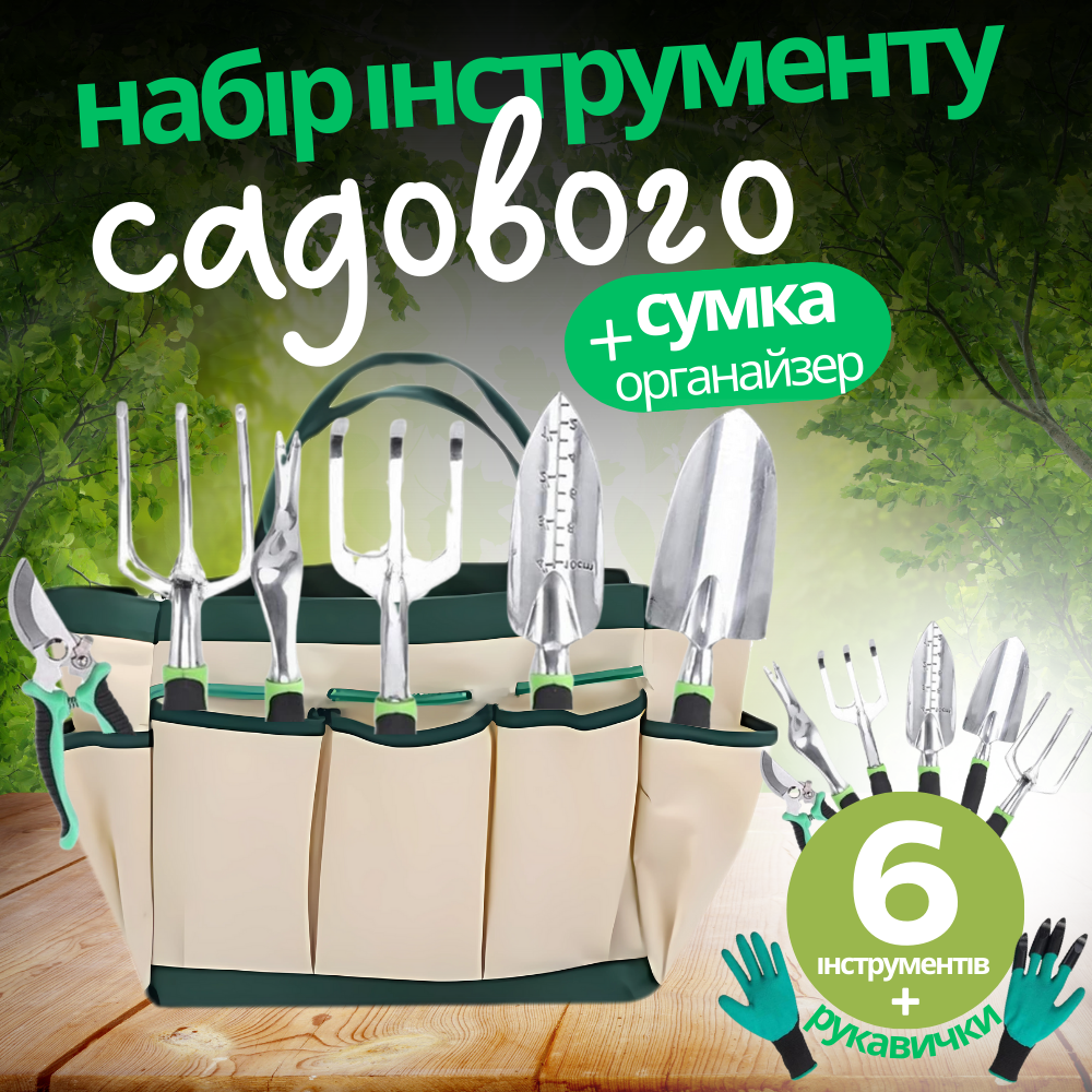 Набор для сада и огорода,сумка с комплектом, ручных, садовых инструментов с секатором и резиновыми перчатками Каменец-Подольский - изображение 1