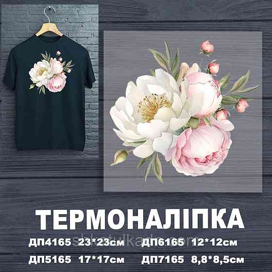 Термоналіпка (наклейка ) для перенесення на одяг (не під вишивку) Дніпро