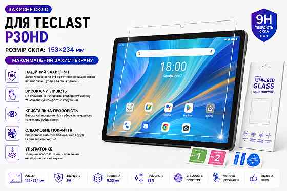 Захисне скло для планшетаTeclast P40HD New (2023), товщина 0,28 мм Київ