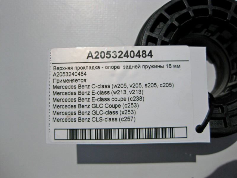 Mercedes-Benz  A2053240484 Верхня прокладка - опора задньої пружини 18 мм C-Class W205 E-Class W213 C238 Одесса - изображение 4
