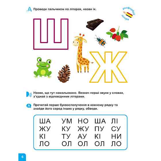 Школа Кенгуру. Вчуся читати "Літери" 1817001, 16 сторінок Вінниця
