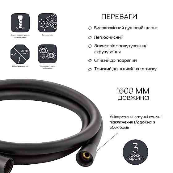 Шланг для ручного душа Qtap Hadice 1600 мм QTHADPVC160B Black Matt Київ