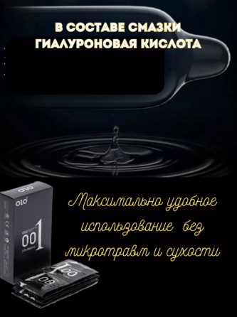 Презервативы OLO ультратонкие 001 с гиалуроновой смазкой (упаковка 10шт) Sex Aura Киев