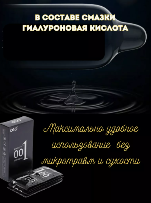 Презервативы OLO ультратонкие 001 с гиалуроновой смазкой (упаковка 10шт) Sex Aura Киев - изображение 3