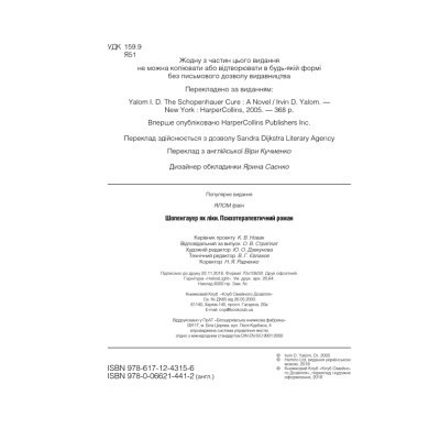 Книга Шопенгауер як ліки - Ірвін Ялом КСД (9786171243156) Вінниця - фото 11