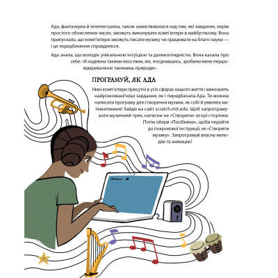 Книга Неймовірні жінки. Історії жінок з усього світу, які надихають - Джорджія Емсон-Бредшов Видавництво РМ (9786178373269) Вінниця - фото 9