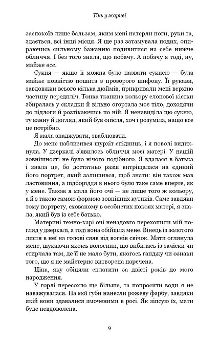 Романтична Фентезі: комплект із 5 книг (Плоть і вогонь. Книга 1 + Світло у полум'ї. Книга 2 + Гадес і Гадес і Харьков - изображение 18
