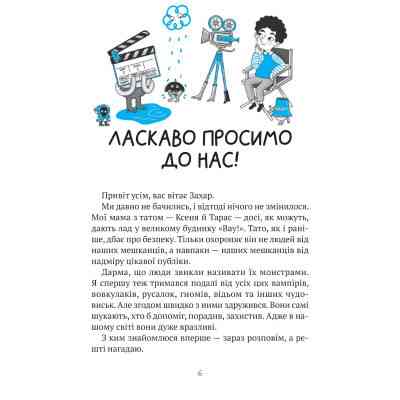 Книга Комедія жахів у будинку "Вау" - Андрій Кокотюха Vivat (9786171700055) Вінниця