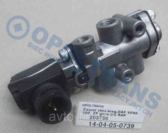 Клапан электромагнитный КПП DAF XF95-105, CF 65-85 Луцк