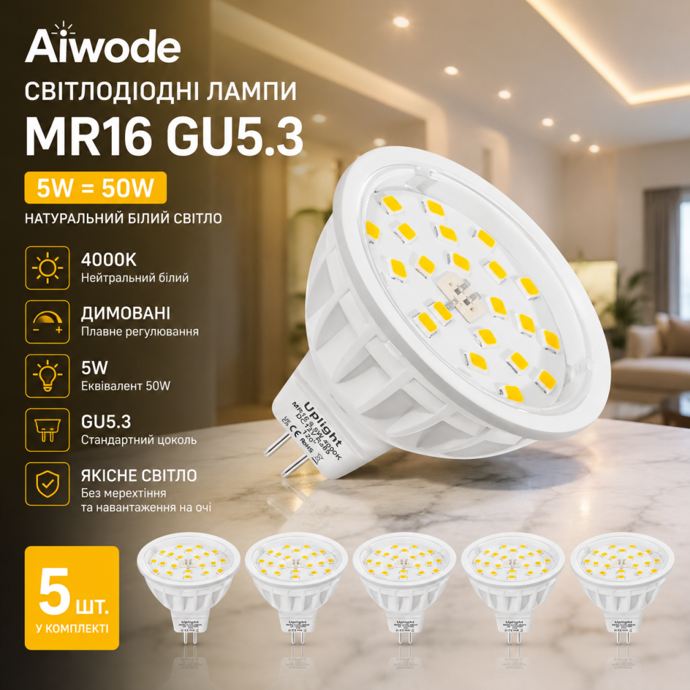 Светодиодные лампы Aiwode MR16 GU5.3, 5 Вт (экв. 50 Вт), Диммируемые, 4000K, Натуральный белый, 5 шт. Киев - изображение 11