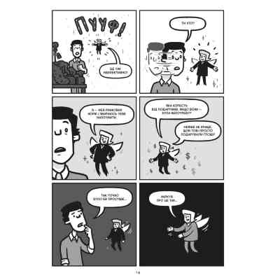 Комикс Блискучі рішення. Комікс, що покращить бізнесові угоди та сімейні вечори - Ден Аріелі Видавництво Старого Лева (9789664481530) Винница