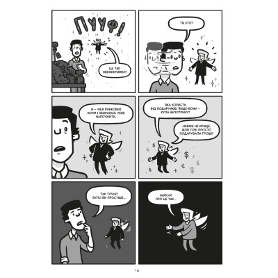 Комікс Блискучі рішення. Комікс, що покращить бізнесові угоди та сімейні вечори - Ден Аріелі Видавництво Старого Лева (9789664481530) Вінниця - фото 2