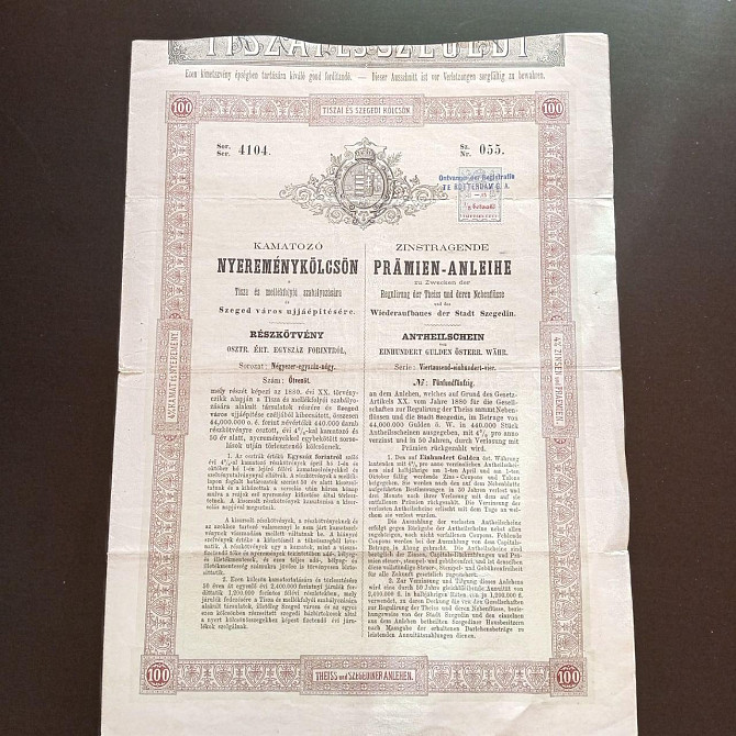 Акция. 1880 год №055 (Б-34) Полтава - изображение 1