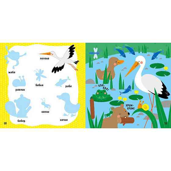 Развивающая книжка Мои первые слова Животные 1829001 с наклейками Винница