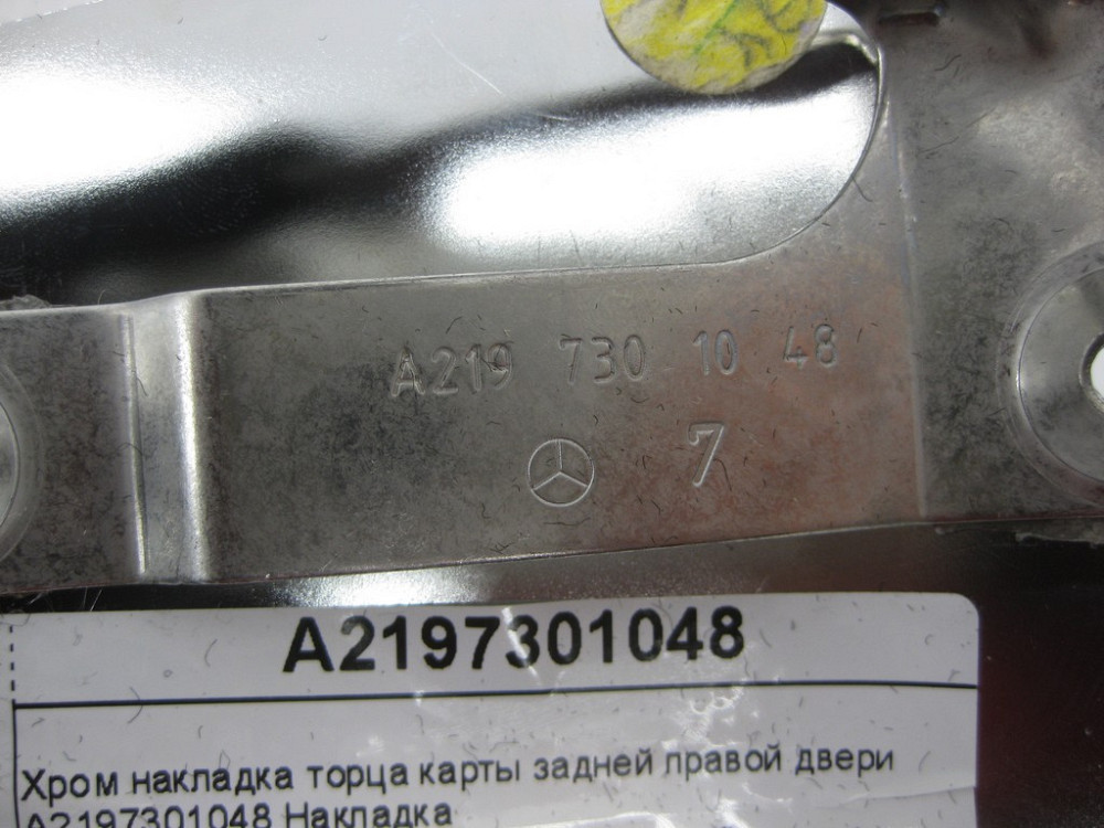 Mercedes-Benz  A2197301048 7F24 Хром накладка торця карти задніх правих дверей CLS C219 Одесса - изображение 12
