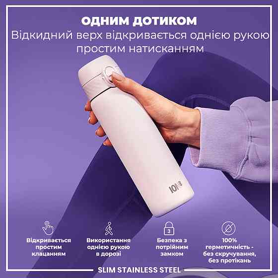 Пляшка для води металева ION8 600 мл. Stainless Steel , Lilac Dusk Каменское