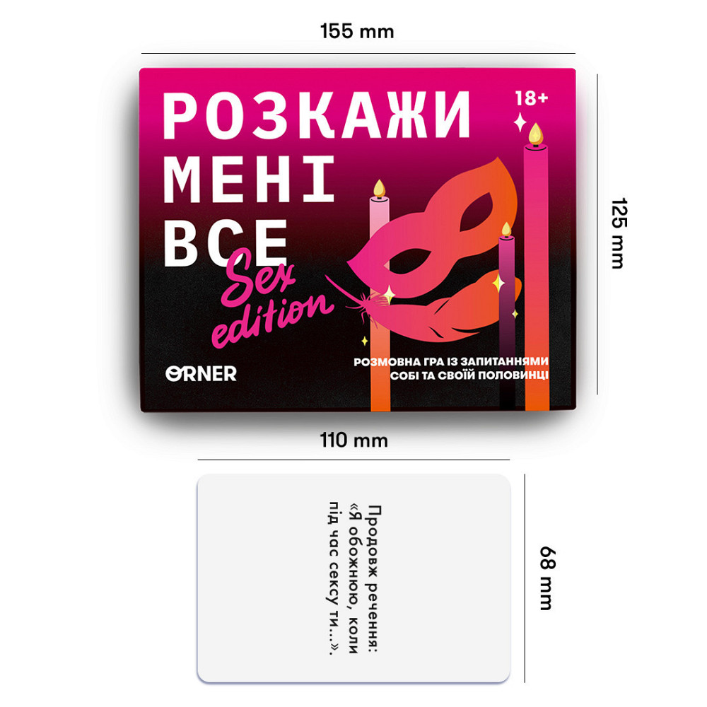 Розмовна гра Orner Розкажи мені все! Sex edition (orner-2677) ( Українська ) Харків - фото 4