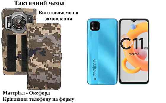 Тактический чехол для Oppo A96, Oppo A96 5G, крепится к снаряжению на липучке Киев