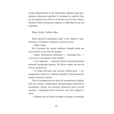 Книга Словозахисниця - Патришія Форд Видавництво Старого Лева (9789664481707) Вінниця - фото 5