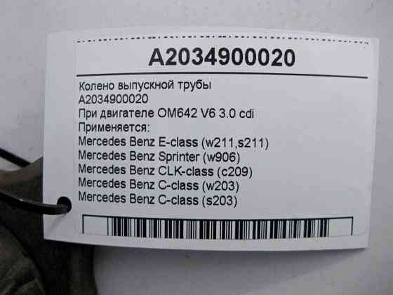 Mercedes-Benz  A2034900020 Коліно випускної труби C-Class W203 E-Class W211 OM642 V6 3.0 cdi Одесса