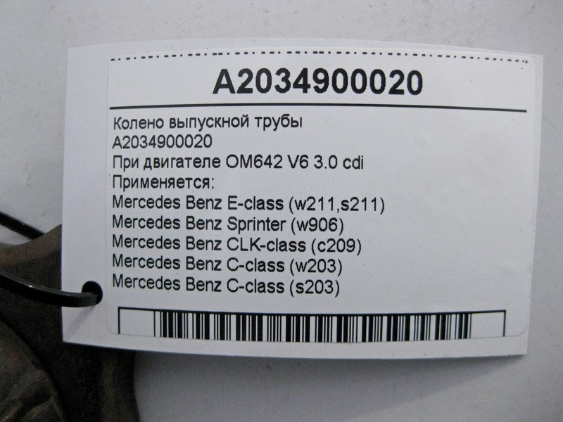Mercedes-Benz  A2034900020 Коліно випускної труби C-Class W203 E-Class W211 OM642 V6 3.0 cdi Одесса - изображение 3