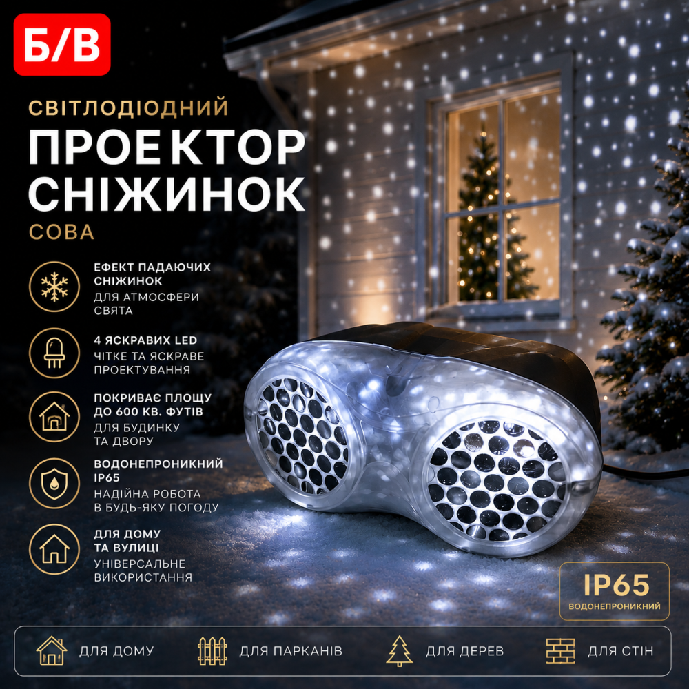 Світлодіодний різдвяний проектор сніжинок: Сова, IP65, 4 LED, 600 кв. футів, для дому та вулиці Б/В Київ - фото 6