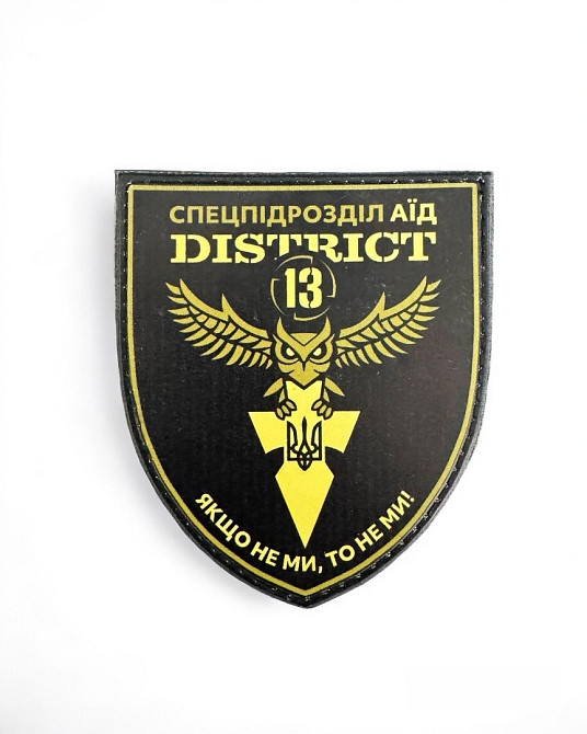 Патч / шеврон District 13 спецпідрозділ розвідки  Аїд Запоріжжя - фото 1