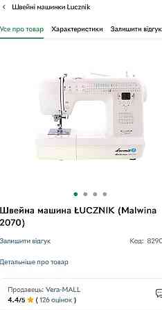 Швейная Машинка : Lucznik Malwina 2070 Киев