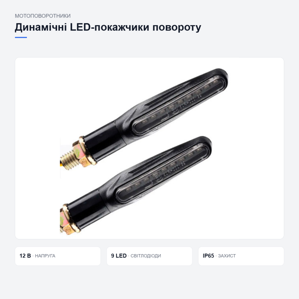 Динамічні покажчики повороту для мотоцикла Київ - фото 12