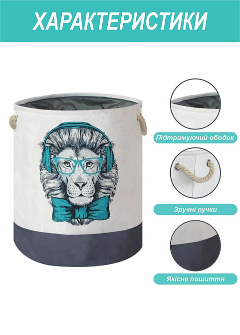 Корзина для Игрушек и Белья Органайзер Lovely Svi 40 х 50 см Лев Киев - изображение 3