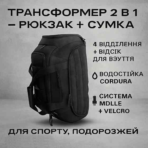 Тактична дорожня сумка-рюкзак 2 в 1 — зміцнена, універсальна чорна WR-95 Львів