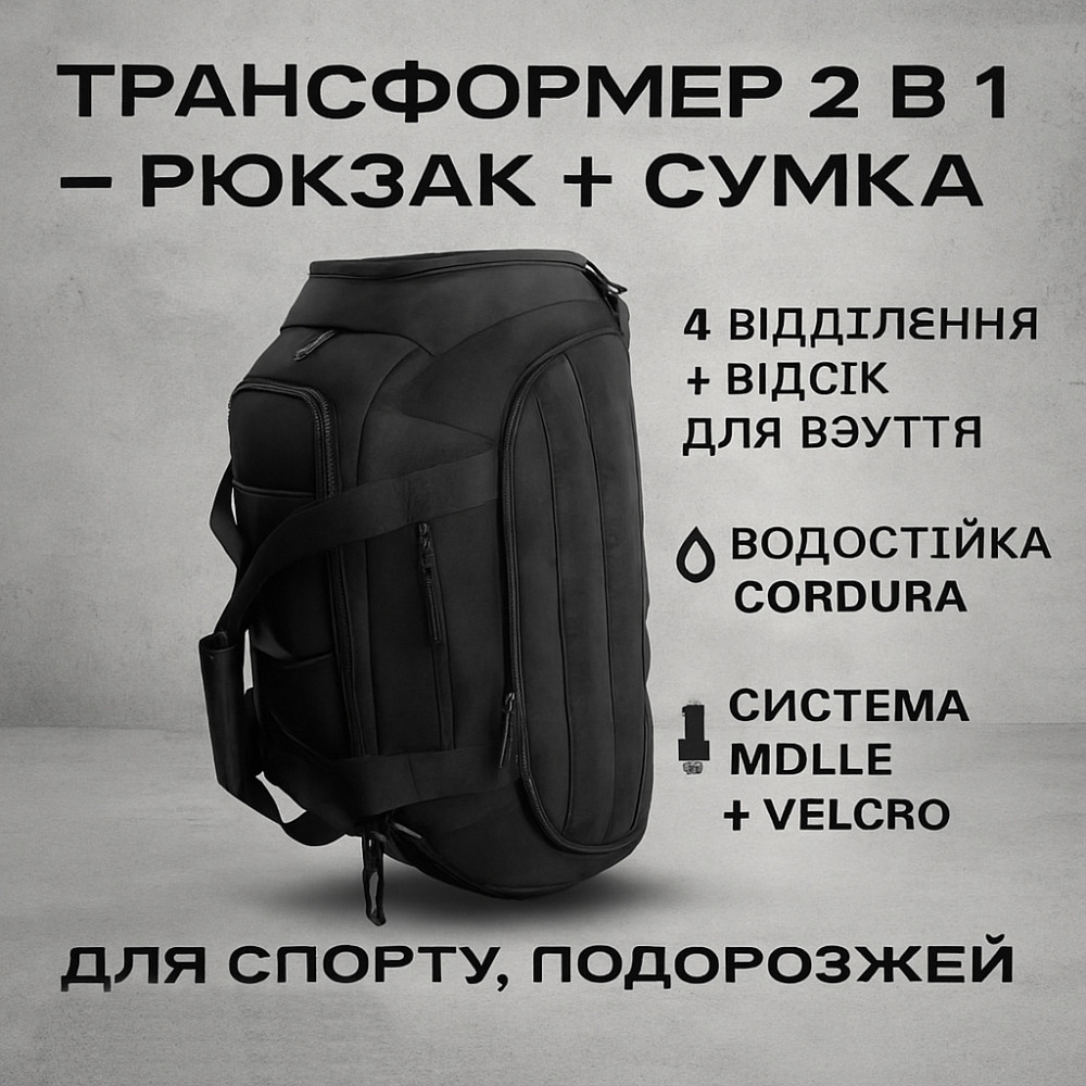 Тактическая дорожная сумка-рюкзак 2 в 1 — упрочненная, универсальная черная WR-95 Львов - изображение 5
