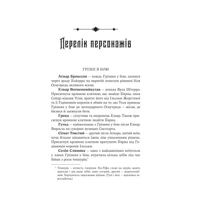 Книга Лють Богів - Джон Ґвінн Yakaboo Publishing (9786178225445) Винница - изображение 10